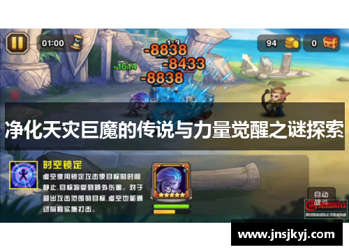 净化天灾巨魔的传说与力量觉醒之谜探索