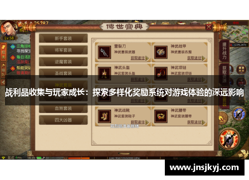 战利品收集与玩家成长：探索多样化奖励系统对游戏体验的深远影响
