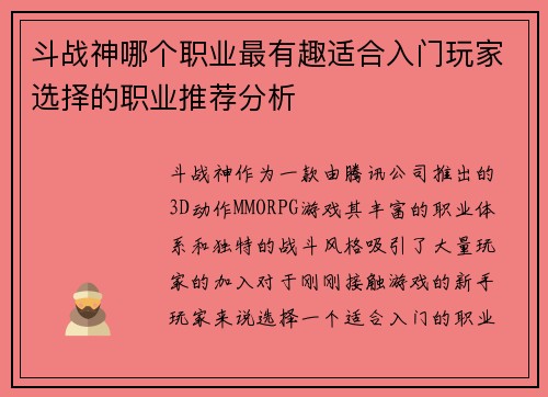 斗战神哪个职业最有趣适合入门玩家选择的职业推荐分析