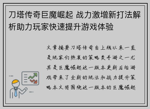 刀塔传奇巨魔崛起 战力激增新打法解析助力玩家快速提升游戏体验